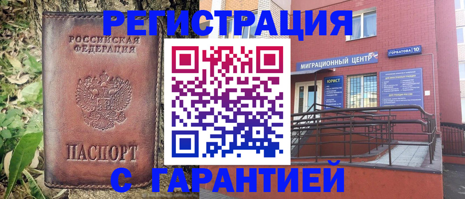 временная регистрация в Котово