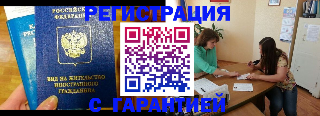 прописка для работы в Котово
