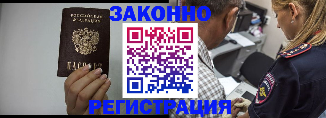 прописка штамп в Котово