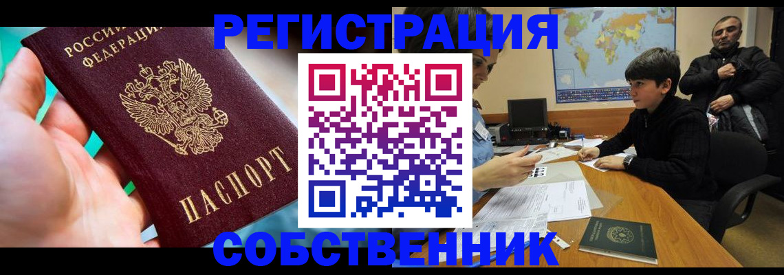 прописка в Котово