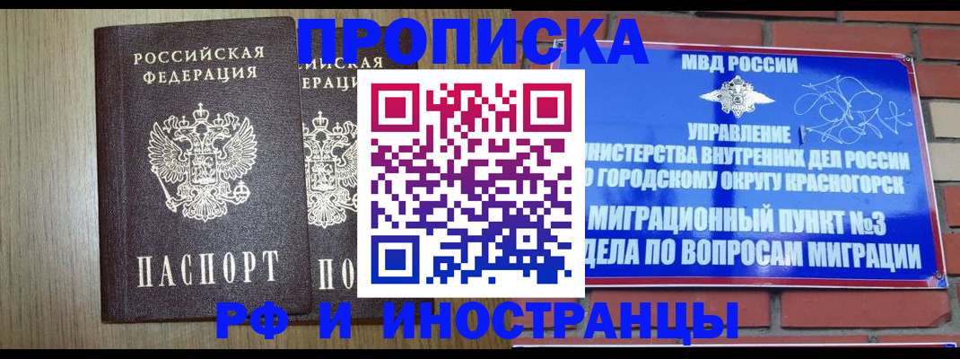 прописка в квартире в Котово